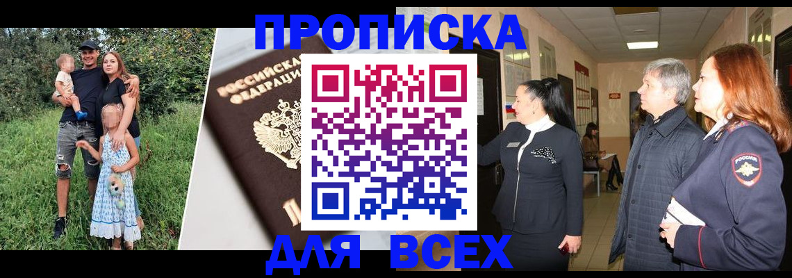 прописка штамп в Нюрбе